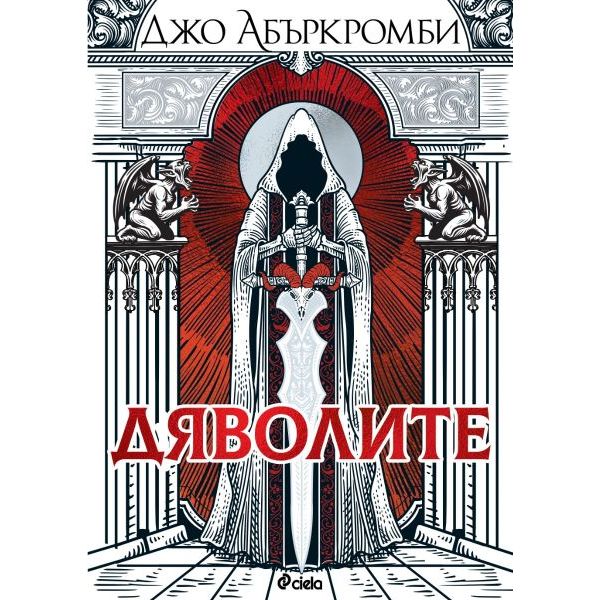 Дяволите