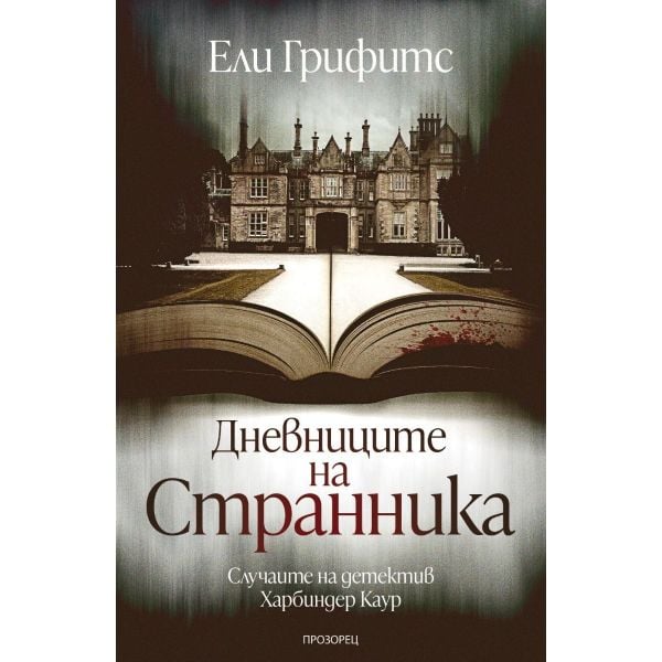 Дневниците на странника