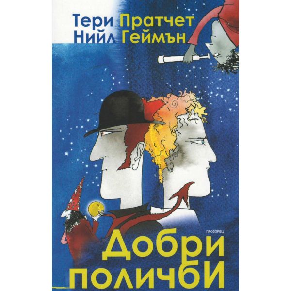 Добри поличби