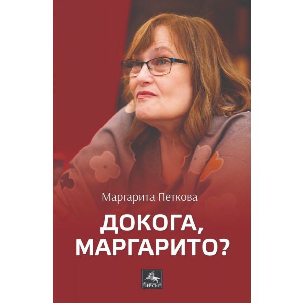 Докога, Маргарито?