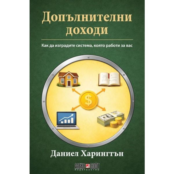 Допълнителни доходи
