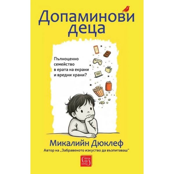 Допаминови деца