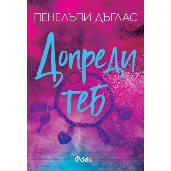 Допреди теб