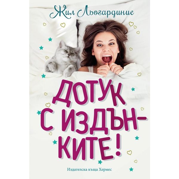 Дотук с издънките!