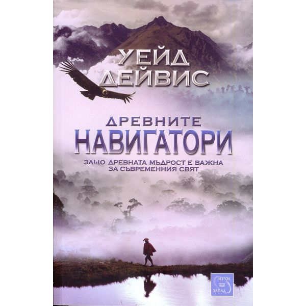 Древните навигатори