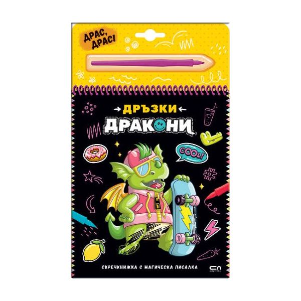 Дръзки дракони