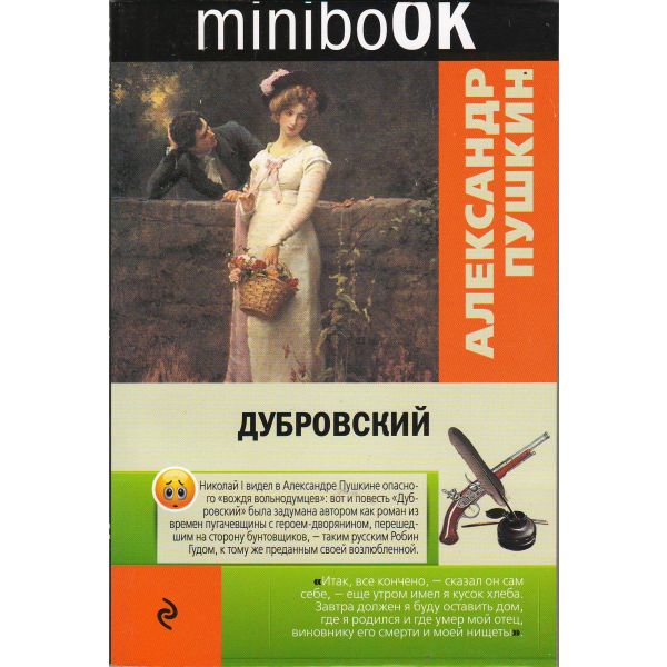 Дубровский. “Minibook“