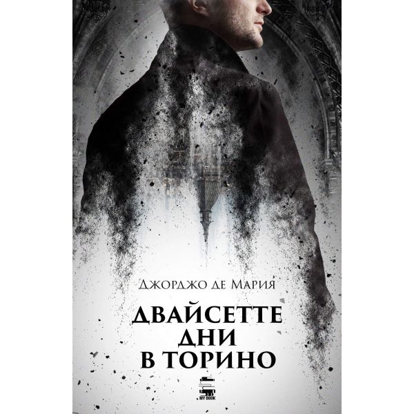 Двайсетте дни в Торино