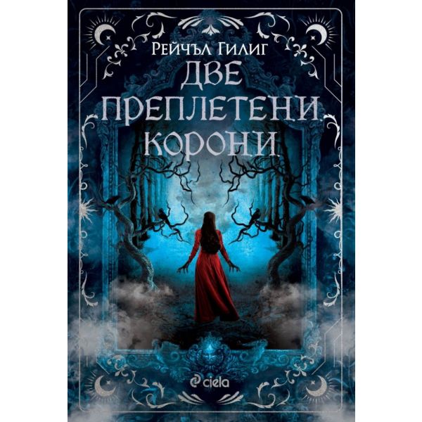 Две преплетени корони