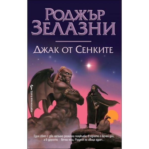 Джак от сенките