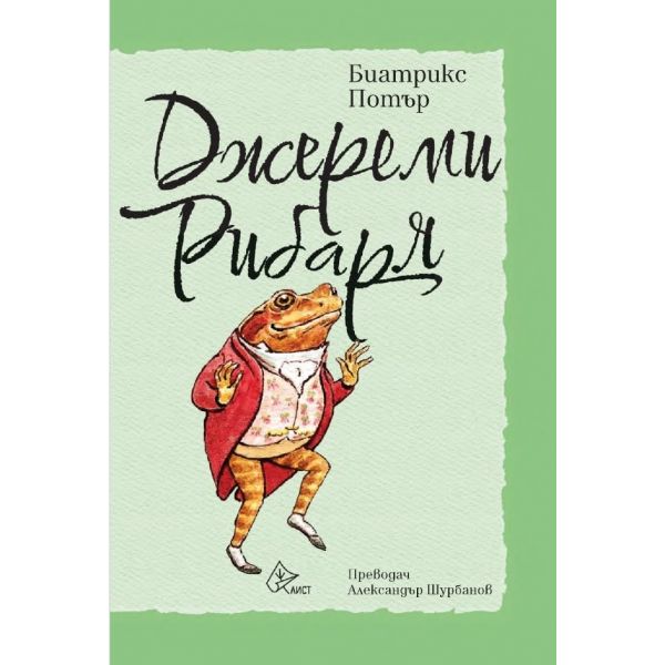 Джереми Рибаря