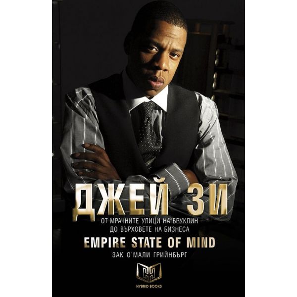 Джей Зи: Empire State of Mind