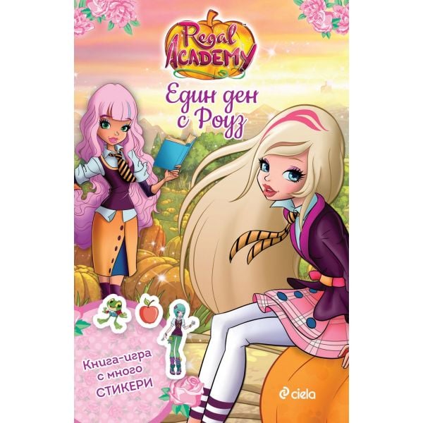 Един ден с Роуз: Kнижка със стикери. “Кралска академия“