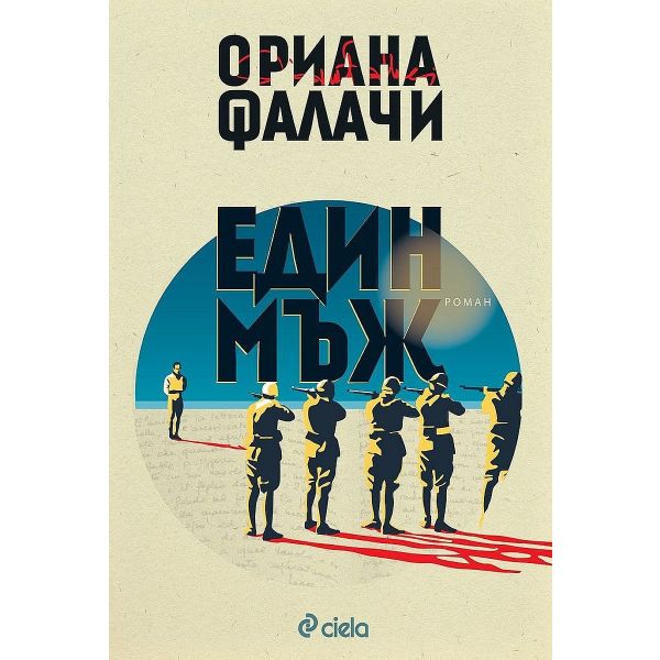 Един мъж