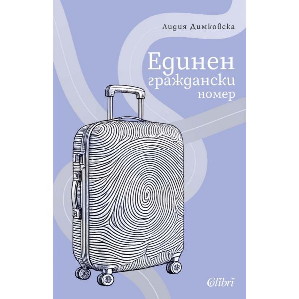 Единен граждански номер