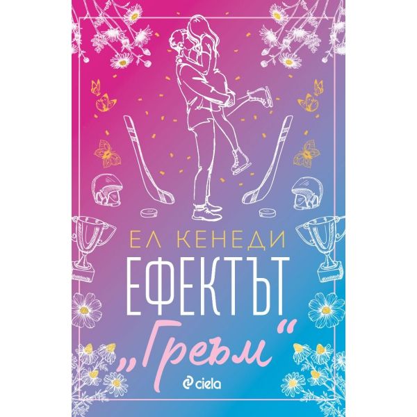 Ефектът „Греъм“