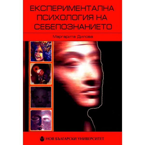 Експериментална психология на себепознанието