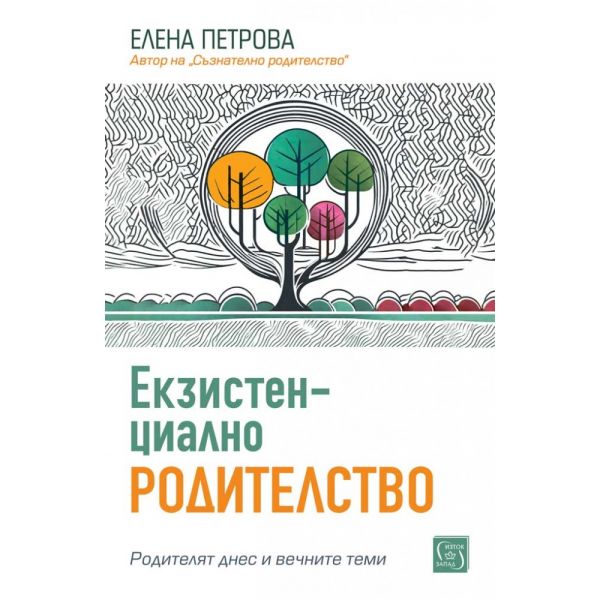 Екзистенциално родителство