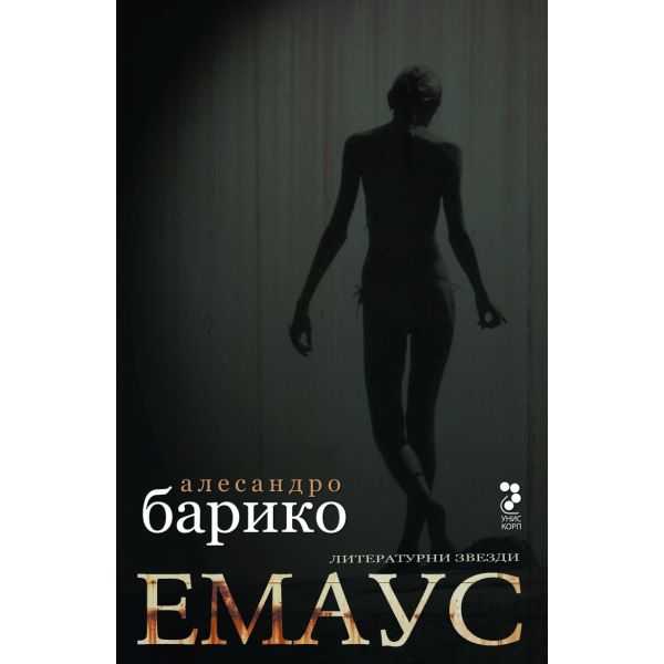 Емаус
