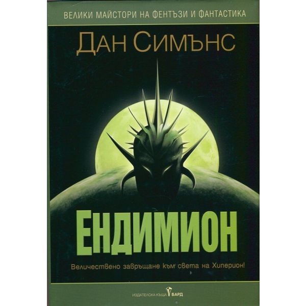Ендимион