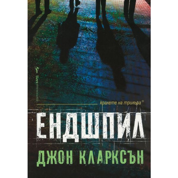 Ендшпил