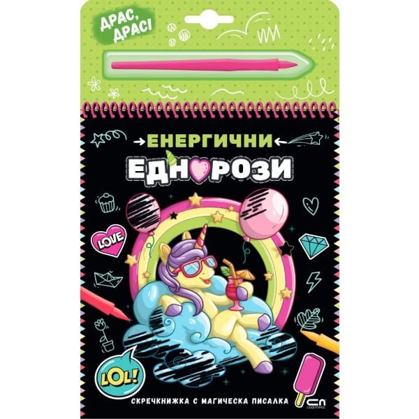 Енергични еднорози