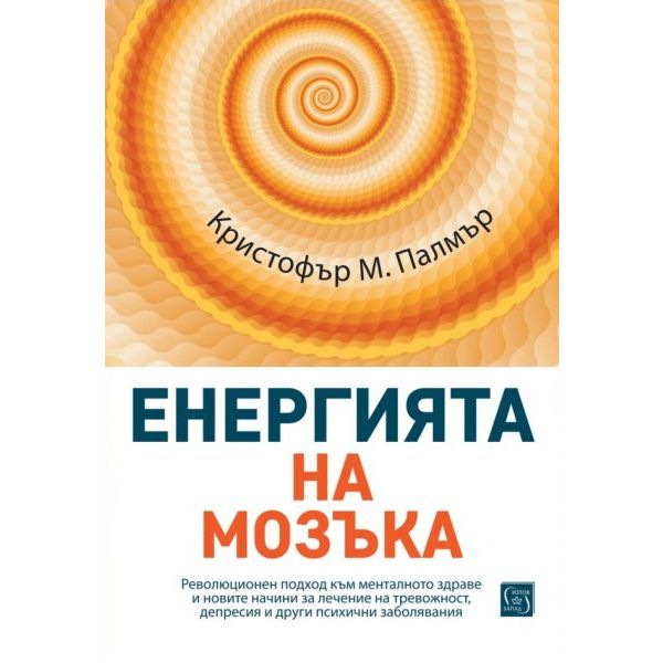 Енергията на мозъка