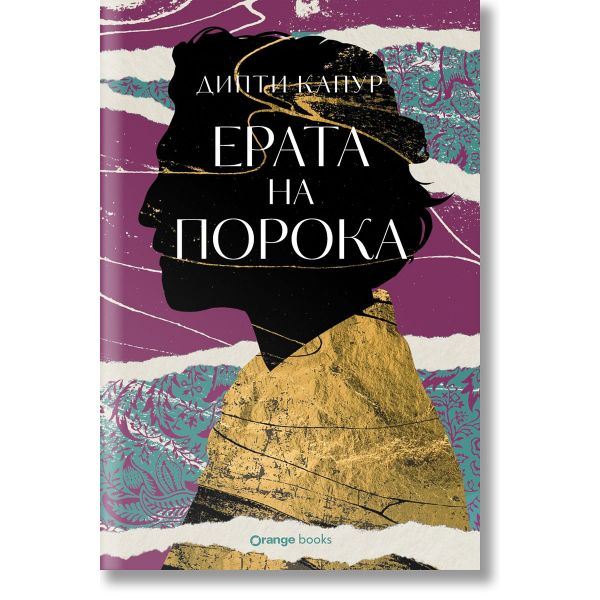 Ерата на порока