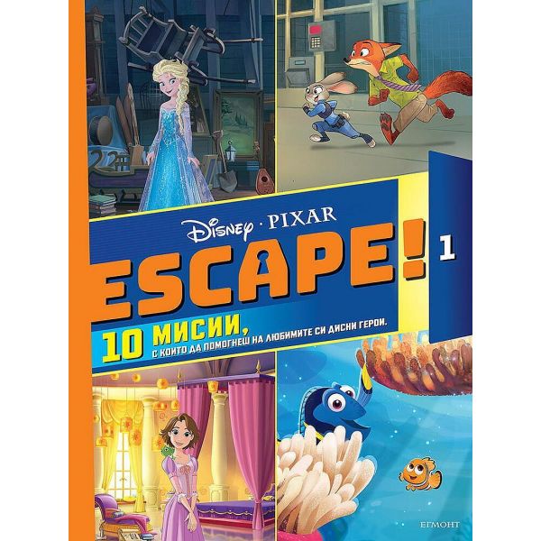 Escape! - Книга 1