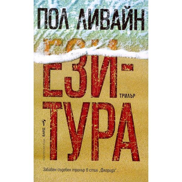 Ези-тура