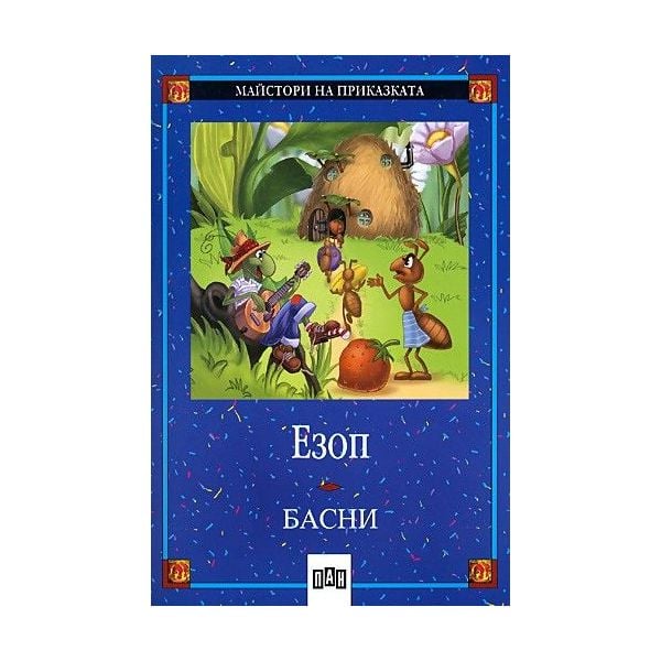 Басни. Езоп