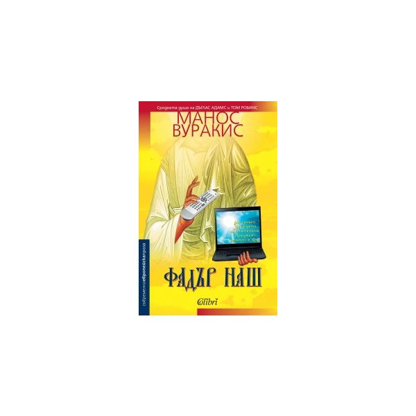 Фадър наш