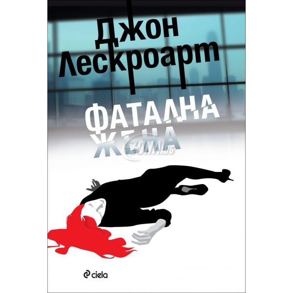 Фатална жена
