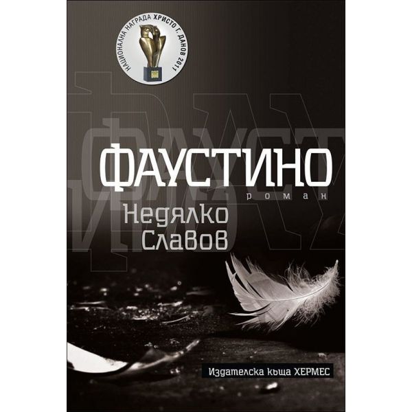 Фаустино