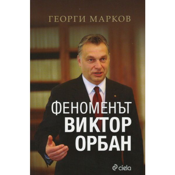 Феноменът Виктор Орбан