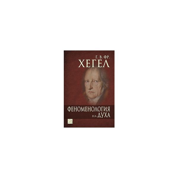 Феноменология на духа