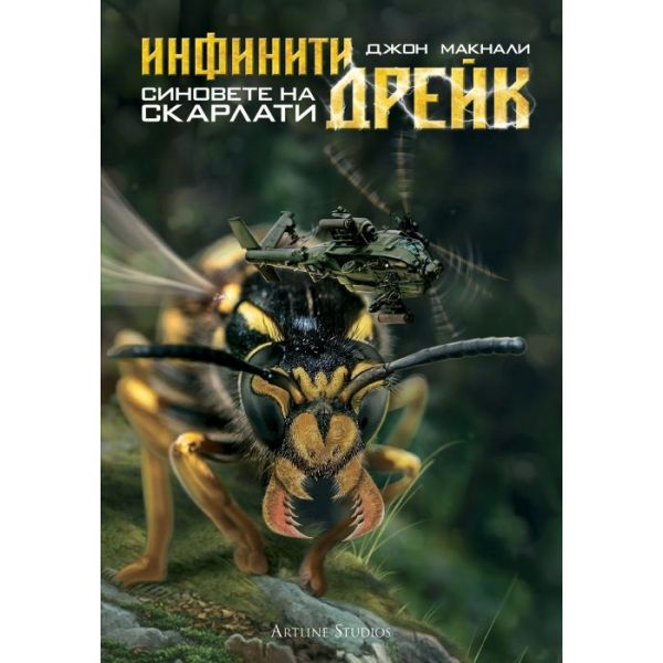 Инфинити Дрейк: Синовете на Скарлати
