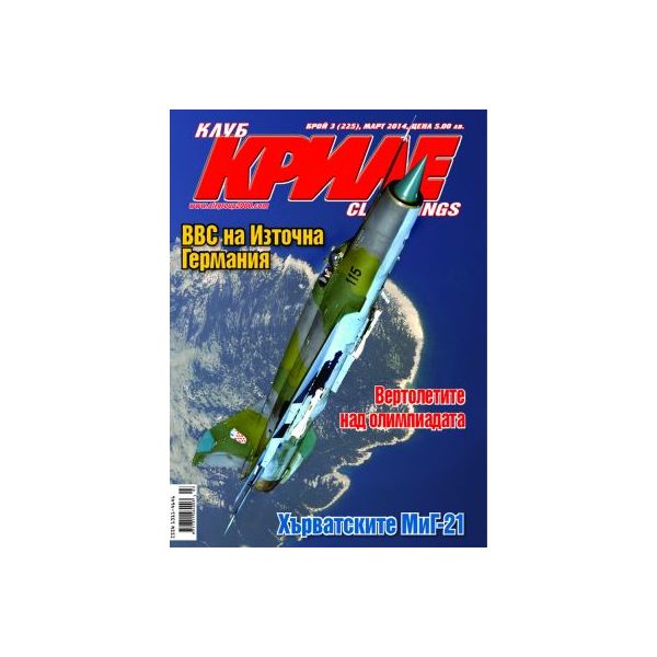 Клуб Криле, бр. 3/2014. “Еър Груп“