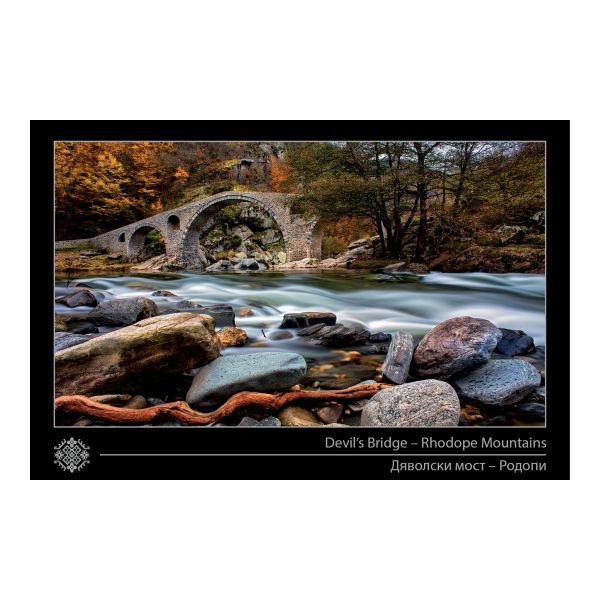 Картичка Дяволски мост - Родопи / Devil`s Bridge - Rhodope Mountains