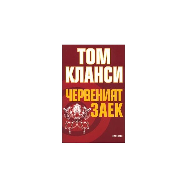 Червеният заек