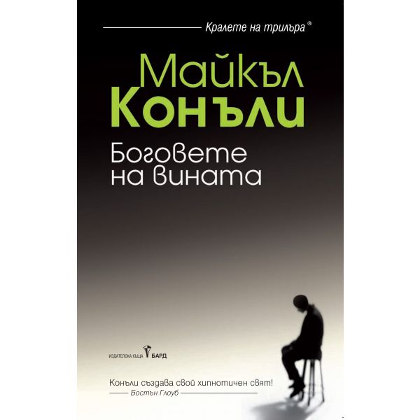 Боговете на вината