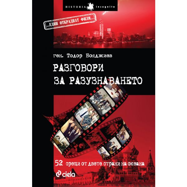 Разговори за разузнаването: 52 срещи от двете ст