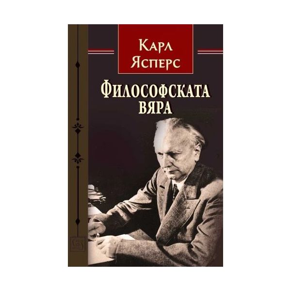 Философската вяра