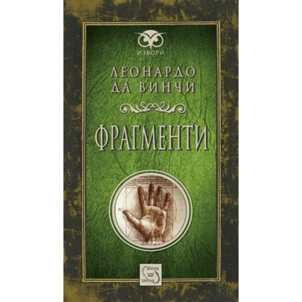 Фрагменти