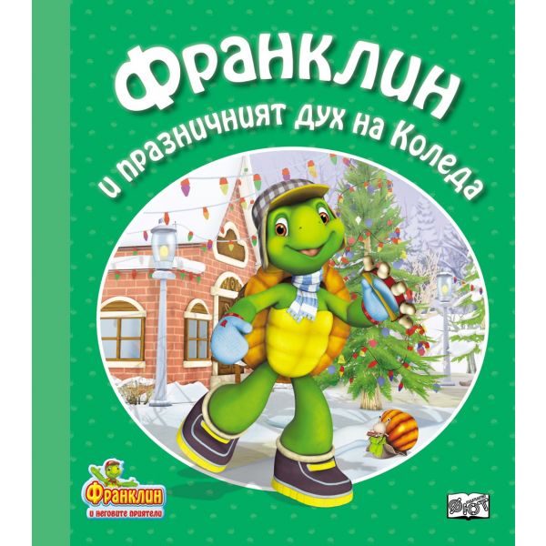 Франклин и празничният дух на Коледа