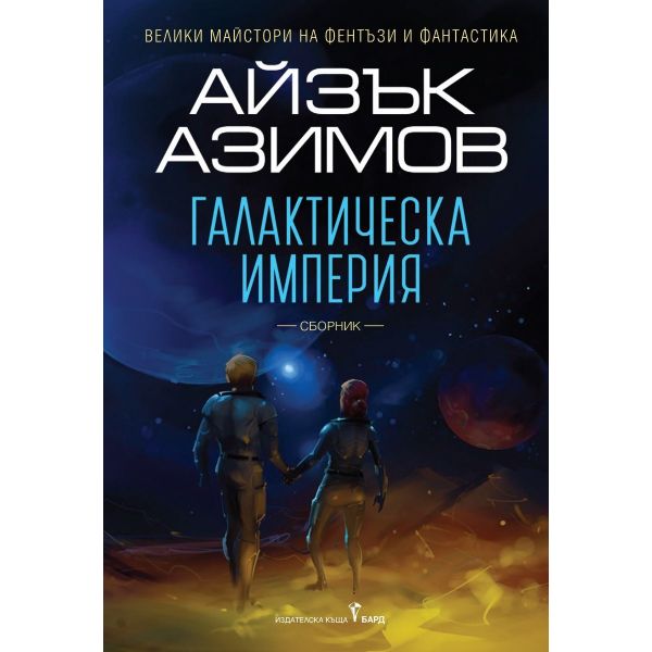 Галактическа империя