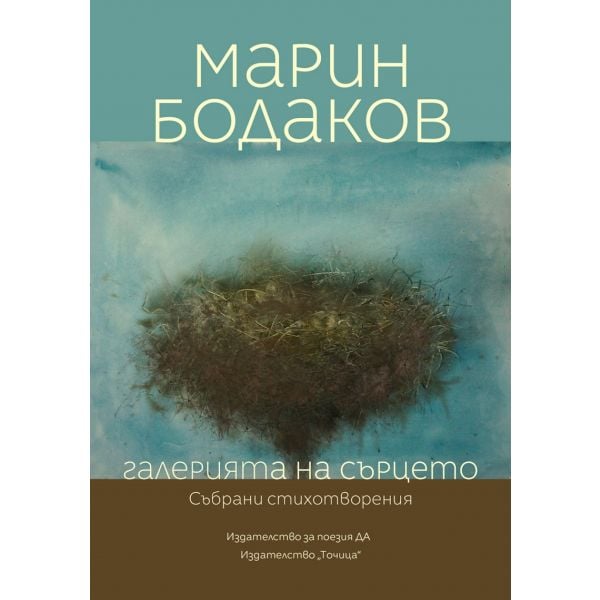 Галерията на сърцето