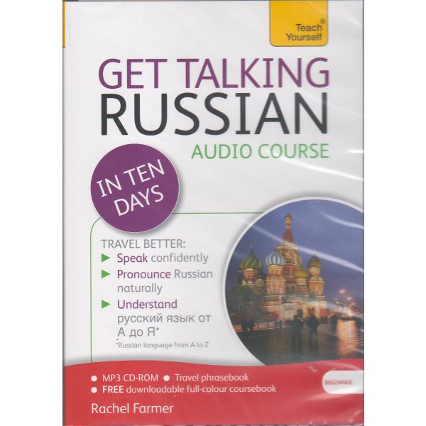 GET TALKING RUSSIAN IN TEN DAYS: Audio Pack. “Teach Yourself“