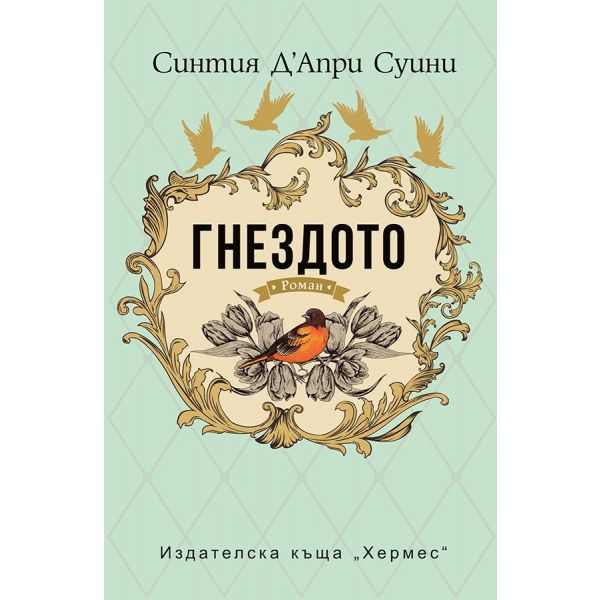 Гнездото