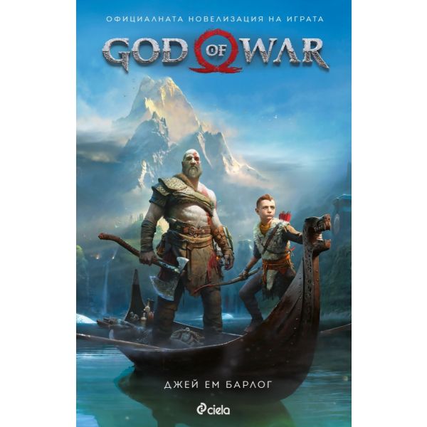 God of War - Официалната новелизация